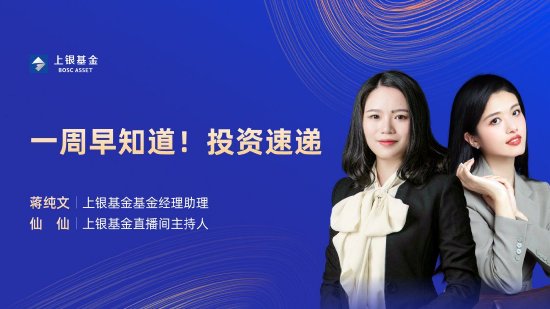 9月23日易方达华夏招商南方等基金大咖说：降息！把握美元债配置窗口期！债市冲高后怎么投？